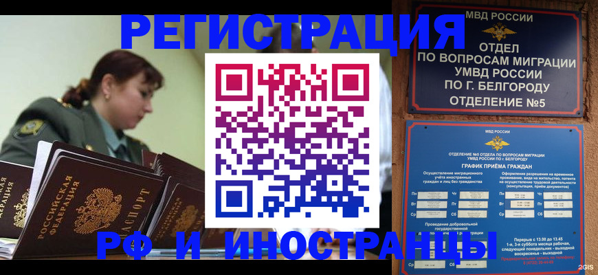 временная регистрация недорого в Стрежевом