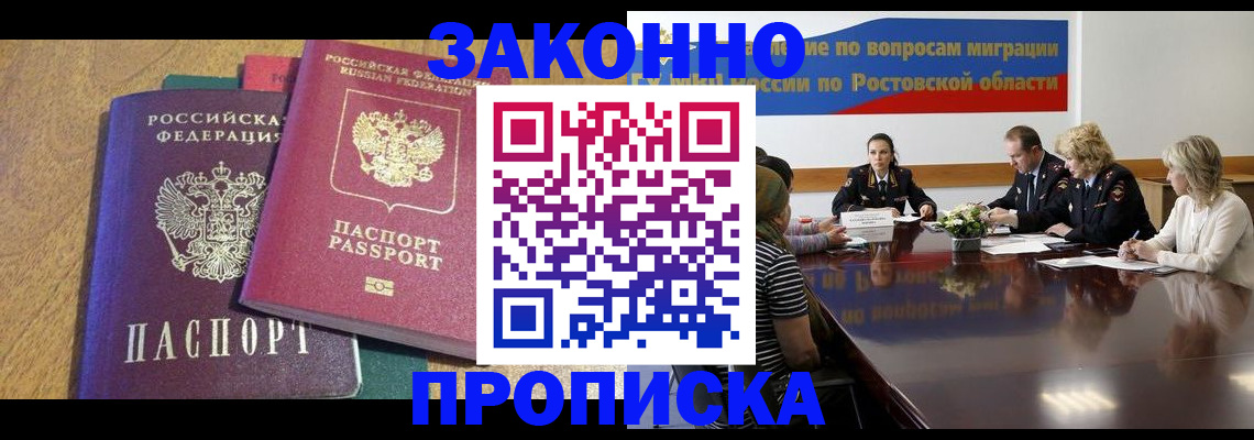 временная регистрация купить в Стрежевом