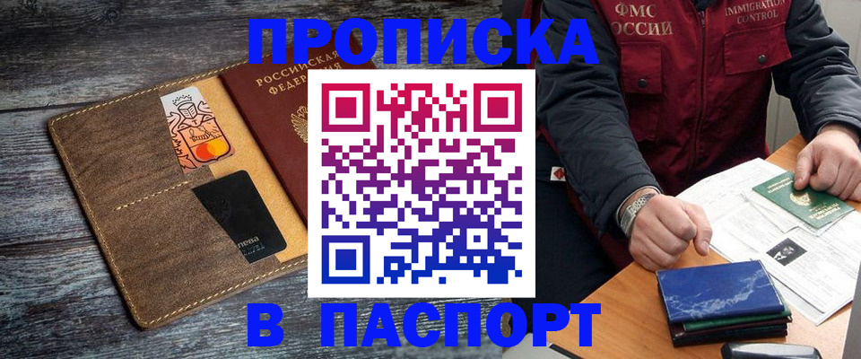 прописка гарантия в Стрежевом